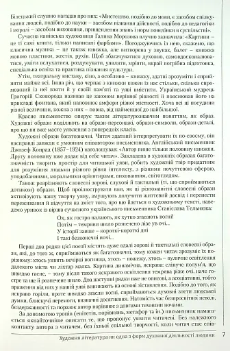 Українська література. 8 клас - фото 5