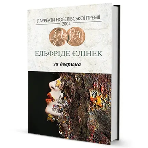 За дверима - фото 2