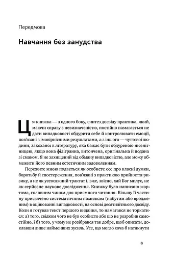 Обдурені випадковістю. Незрима роль шансу в житті та бізнесі - фото 4