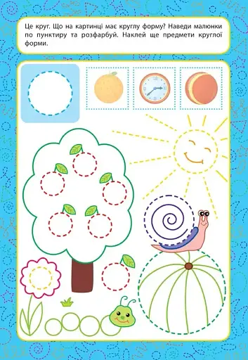 Прописи для малят. Форми. 3+ - фото 2