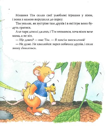 Книга Мишеня Тім боїться іти до лікаря. Автор - Анна Казаліс (Перо) - фото 5