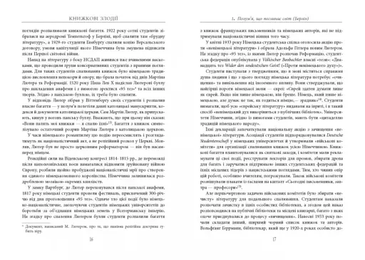 Книжкові злодії - фото 8