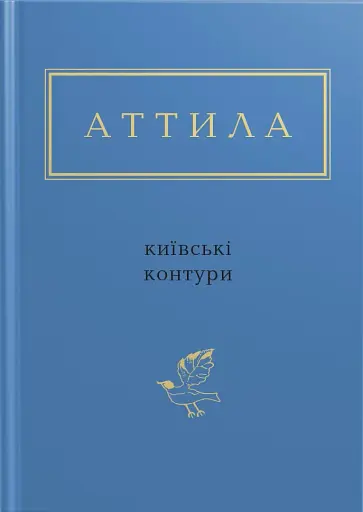 Київські контури