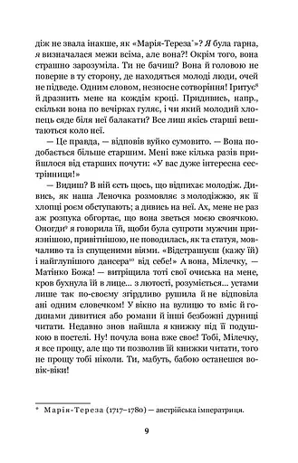 Царівна - фото 9