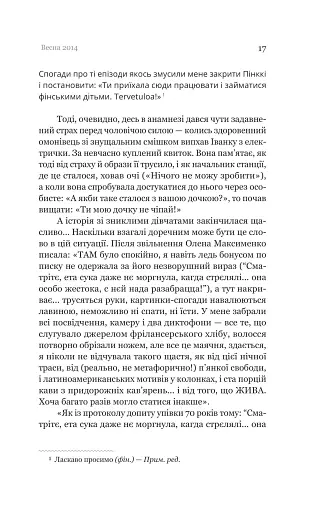 Іммігрантка - фото 13