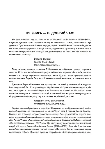 Шевченкова правда - сила народ розбудила - фото 4