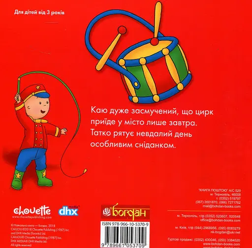 Книга Каю. Циркова вистава. Мої історії на ніч. Автор - Джонсон Марін (Богдан) - фото 2