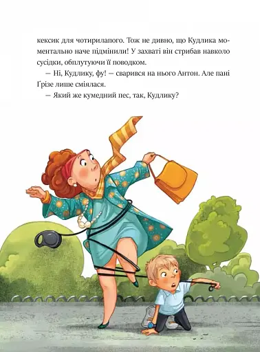 Фантастичне летюче бюро знахідок - фото 13