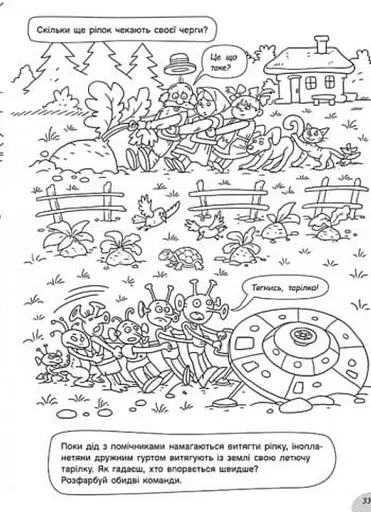 Розмальовки-хованки. В полі та лісовій хащі - фото 5