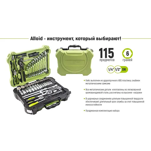 Набор инструментов Alloid универсальный 1/4, 1/2, 115 предметов (НГ-4115П) - фото 11