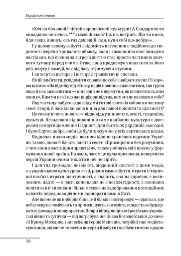 Українські основи - фото 11