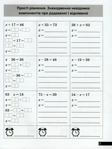 Математичний тренажер. 3-4 клас. Рівняння прості, ускладнені - фото 6