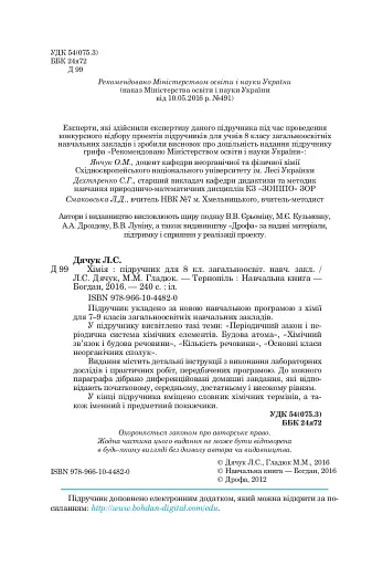 Хімія. Підручник для 8 класу - фото 3