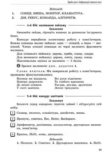 Інформатика. 2-4 класи. Позакласні заходи в початковій школі - фото 5