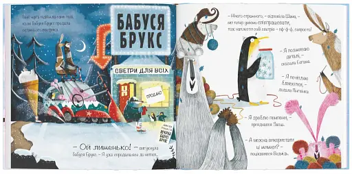 Велика Холоднеча - фото 6