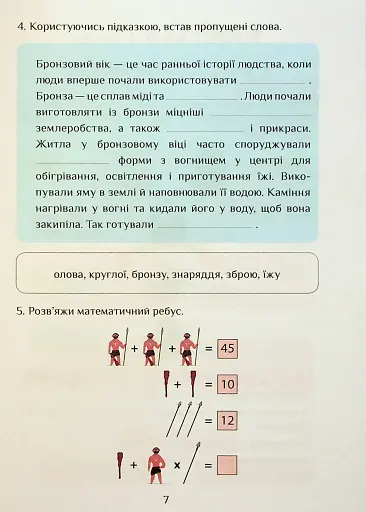 Я досліджую світ. 4 клас. Зошит-практикум. Частина 2 - фото 8