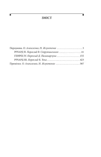 Історичні хроніки - фото 12