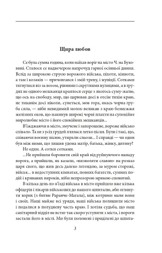 Любов до рідної землі. Новели та оповідання (1914–1931 рр.) - фото 4
