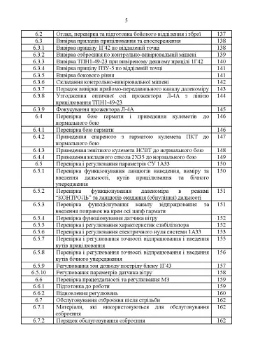 Методика вогневої підготовки танкових підрозділів - фото 4