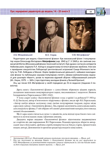 Захоплююча фізика. Книга 2 - фото 14