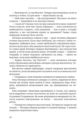 Боги і монстри. Світанок проклятої королеви. Книга 3 - фото 16