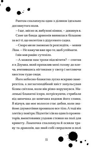 Хлопчик, який співав з драконами - фото 7