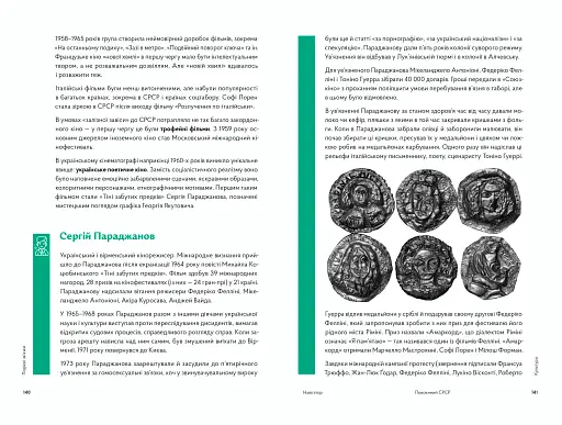 Навігатор з історії України. Повоєнний СРСР - фото 4