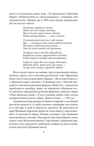 Українське письменство ХХ сторіччя. Франко. До джерел - фото 9