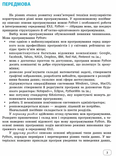 Інформатика. 7-9 класи. Алгоритми і програми. Навчальний посібник - фото 2