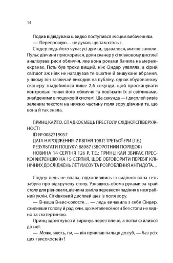 Хроніки Місяця. Сіндер - фото 5