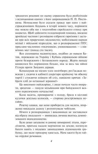 Жовтий князь - фото 3