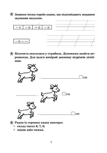 Мандрівка у казку. Літній зошит. З 1-го у 2-й клас - фото 6