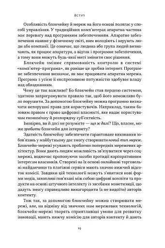 Читай, пиши, володій. Еволюція інтернету і майбутнє блокчейну - фото 15