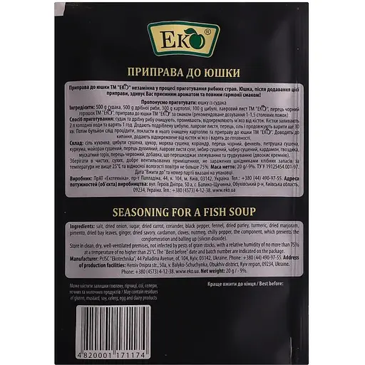 Приправа Еко до юшки 20 г - фото 2