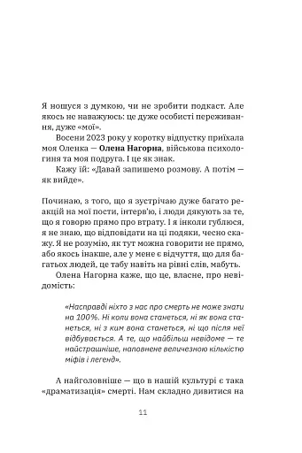 Любов не минає - Трощинська Тетяна - фото 10