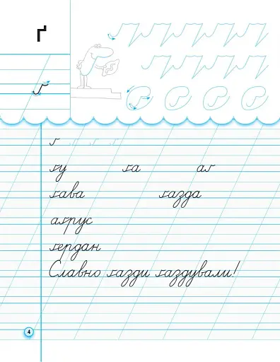 Українська мова. 1 клас. Прописи з калькою до букваря Воскресенської, Цепової. Частина 2 - фото 5