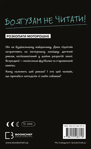 Буде їм наука, як гуляти затемна - Франсуа Ґравель - фото 2