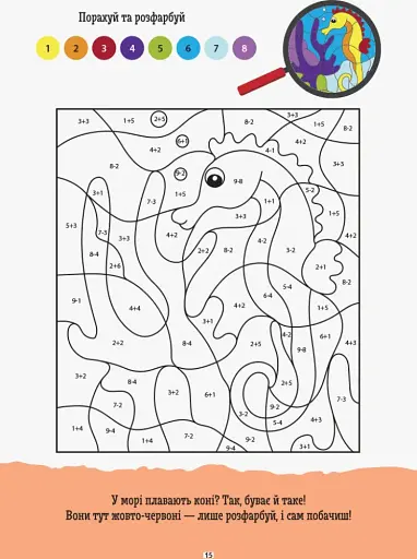 ДжоIQ. Математична розмальовка - фото 3