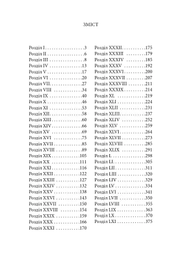 Гордість і упередженість - фото 14