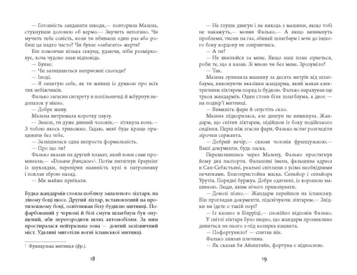 Саботаж - фото 11