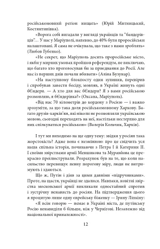 Exodus-2022: свідчення єврейських біженців російсько-української війни - фото 15