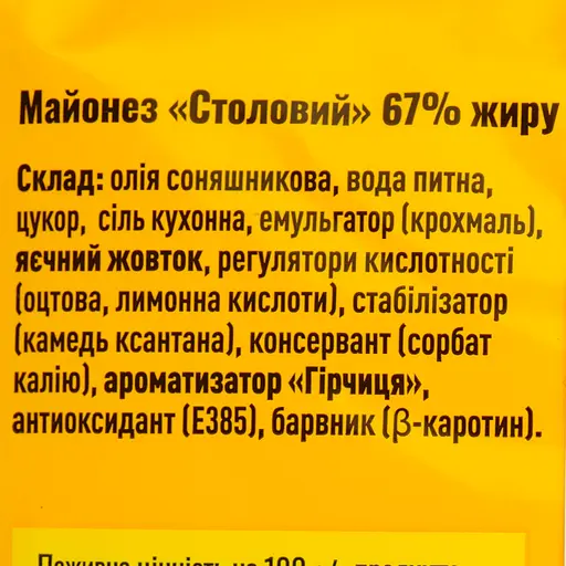 Майонез Оліс Столовий 67% 300 г - фото 3