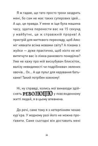 Крута Адель. Роман Крута один раз – Крута назавжди - фото 5