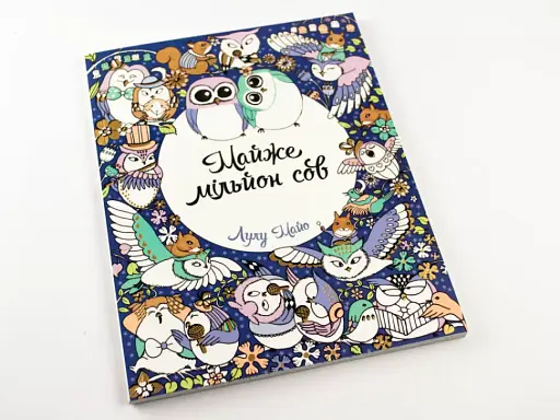 Майже мільйон сов - фото 3