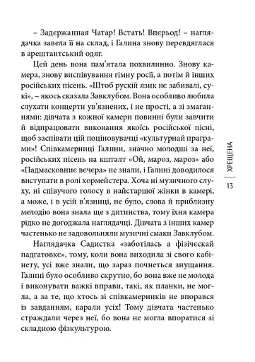 Хрещена - фото 12