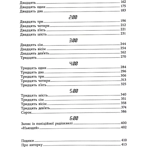 Виживуть п’ятеро - Голлі Джексон - фото 5