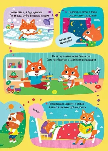 Головна книга малюка. Книга найважливіших умінь - фото 3