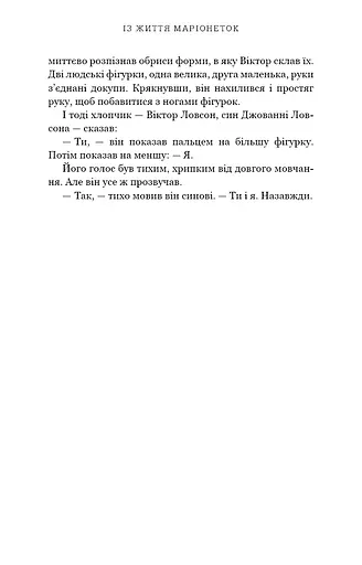 Із життя маріонеток - фото 10