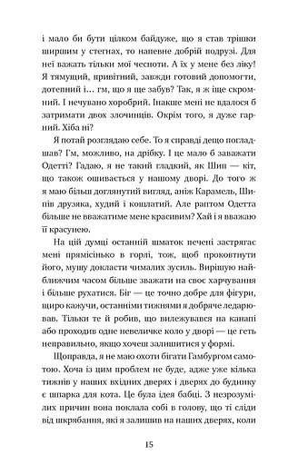 Пригоди кота-детектива. Книга 3. Полювання на крадіїв - фото 12