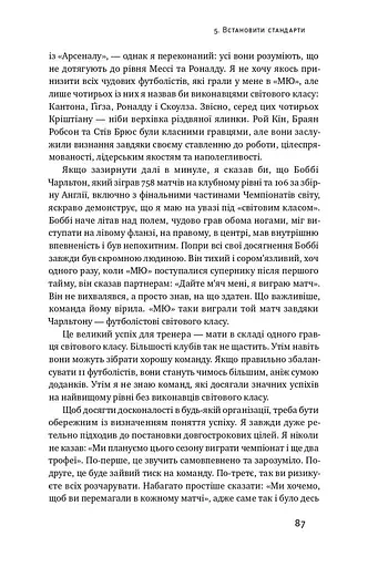 Менеджмент у стилі «Манчестер Юнайтед». Як стати чемпіоном - фото 15
